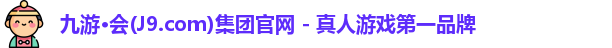 j9九游会官网